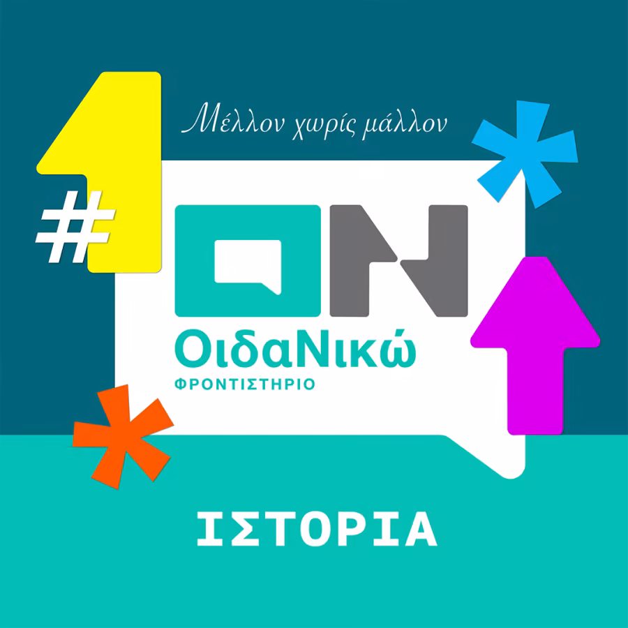 ΙΣΤΟΡΙΑ